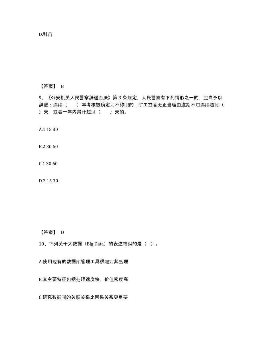 备考2025四川省公安警务辅助人员招聘综合检测试卷B卷含答案_第5页