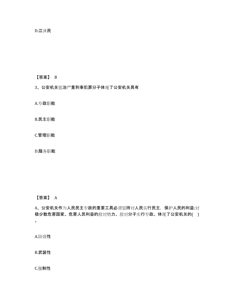 备考2025江苏省南京市六合区公安警务辅助人员招聘高分题库附答案_第2页