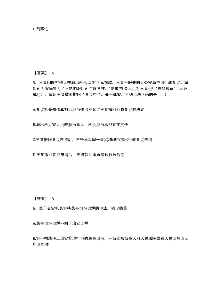 备考2025江苏省南京市六合区公安警务辅助人员招聘高分题库附答案_第3页