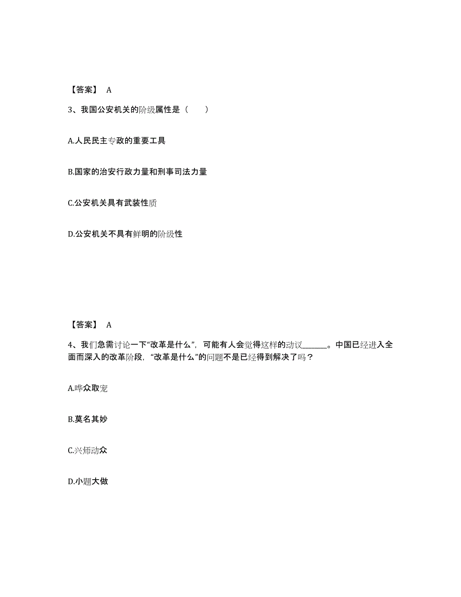 备考2025四川省绵阳市平武县公安警务辅助人员招聘真题附答案_第2页