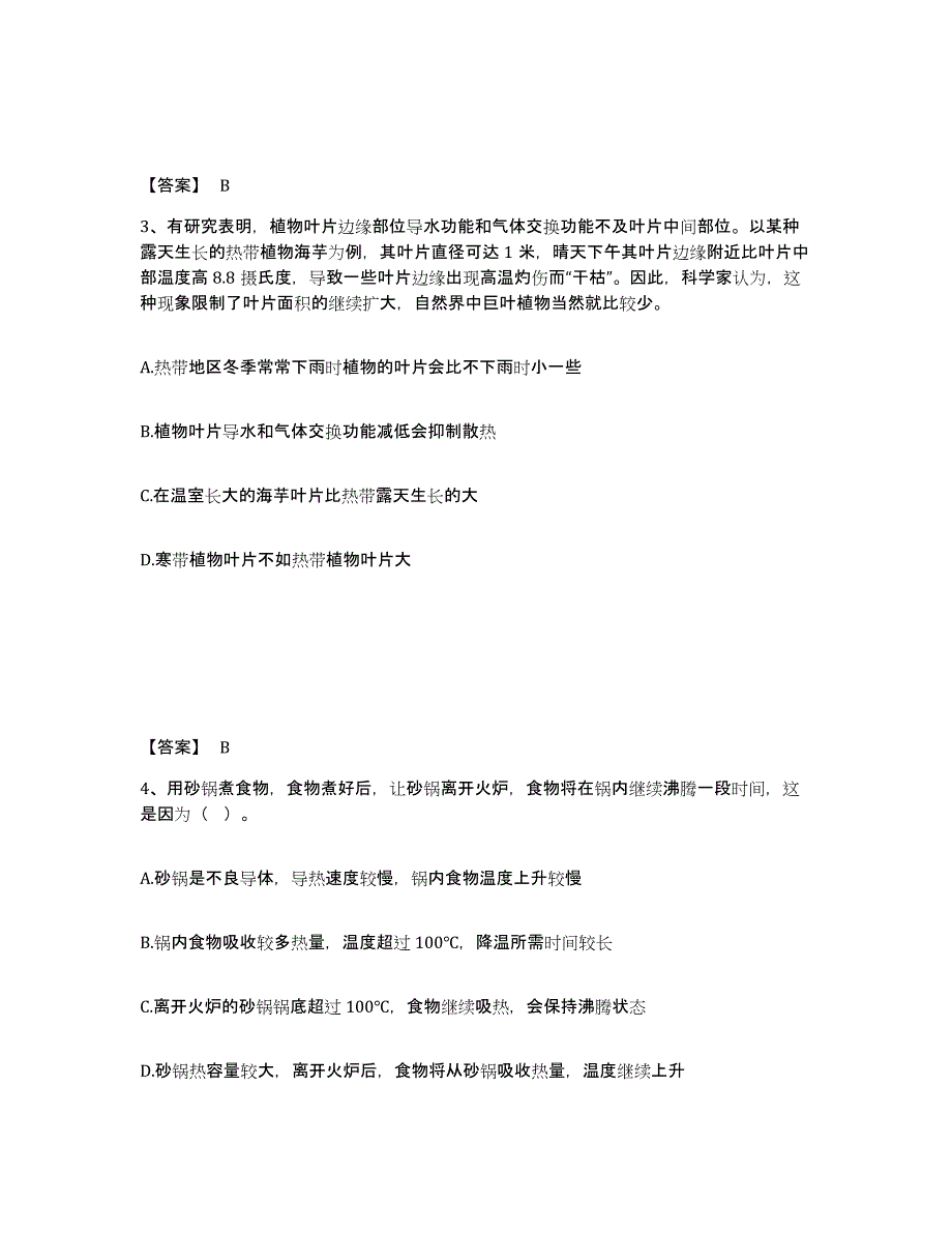 备考2025四川省达州市达县公安警务辅助人员招聘题库综合试卷A卷附答案_第2页