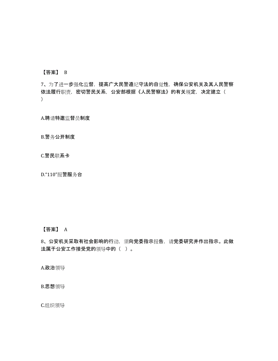 备考2025四川省达州市达县公安警务辅助人员招聘题库综合试卷A卷附答案_第4页