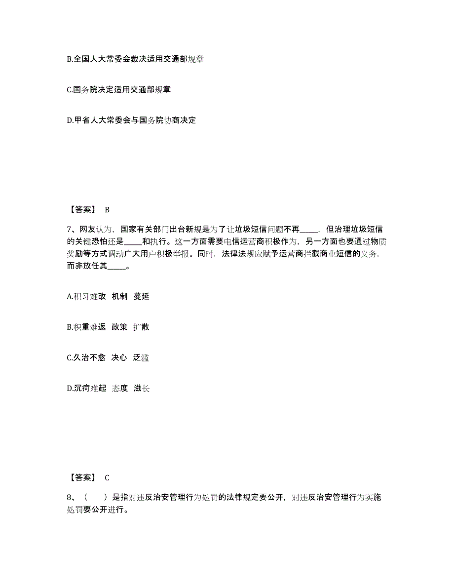 备考2025山东省泰安市新泰市公安警务辅助人员招聘自测模拟预测题库_第4页