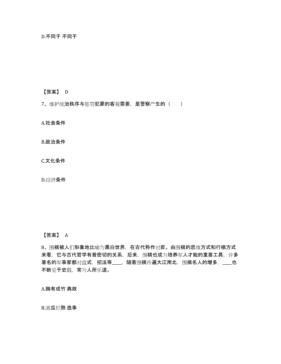 备考2025安徽省巢湖市含山县公安警务辅助人员招聘提升训练试卷A卷附答案_第4页