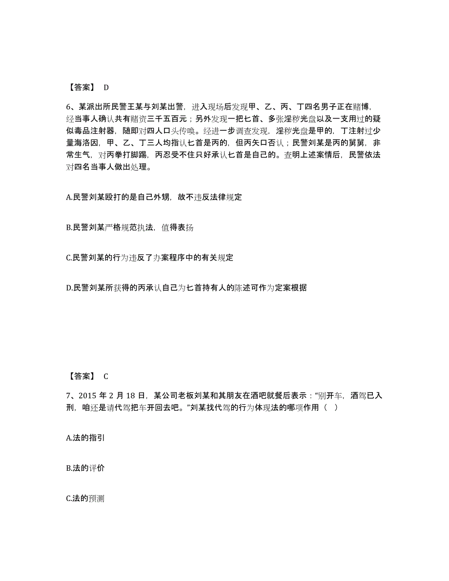 备考2025江苏省宿迁市泗阳县公安警务辅助人员招聘能力提升试卷B卷附答案_第4页