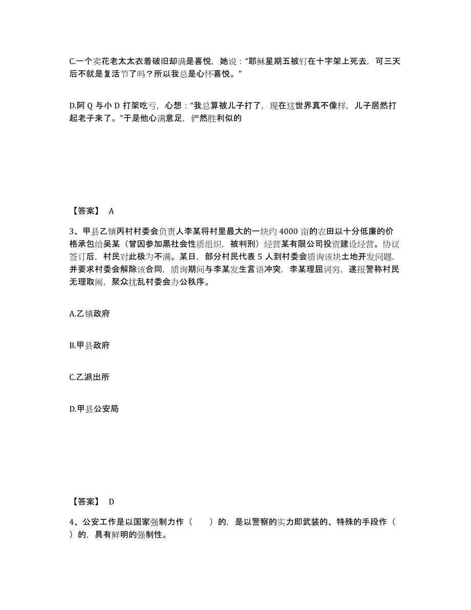 备考2025吉林省白山市八道江区公安警务辅助人员招聘能力提升试卷A卷附答案_第2页