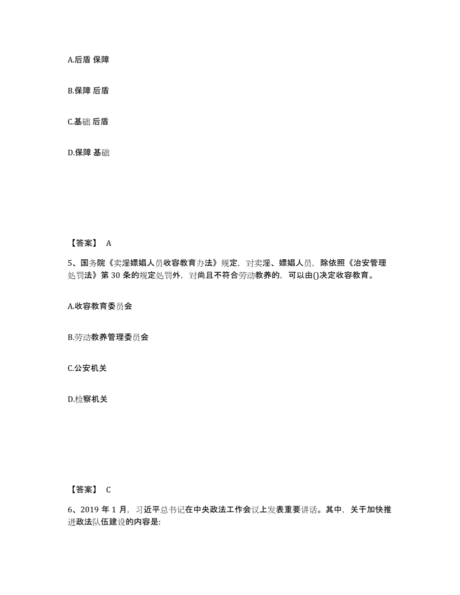 备考2025吉林省白山市八道江区公安警务辅助人员招聘能力提升试卷A卷附答案_第3页