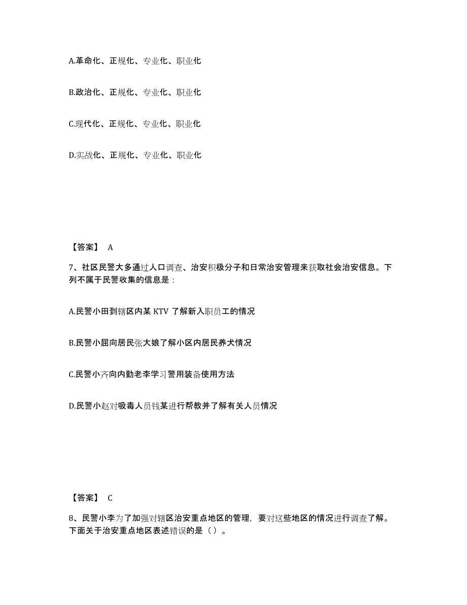 备考2025吉林省白山市八道江区公安警务辅助人员招聘能力提升试卷A卷附答案_第4页