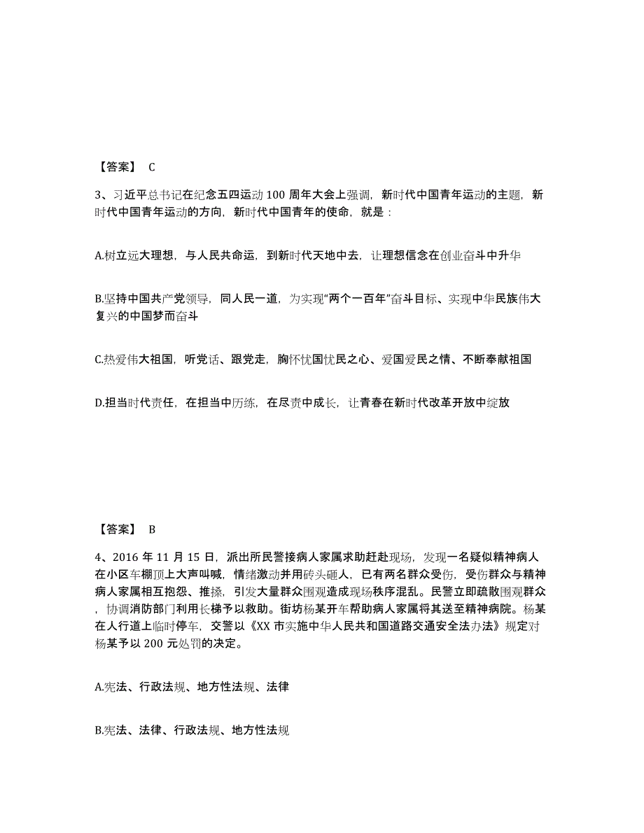 备考2025江苏省泰州市海陵区公安警务辅助人员招聘考试题库_第2页