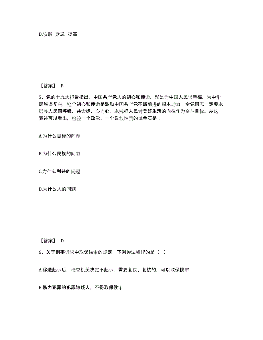 备考2025山东省枣庄市滕州市公安警务辅助人员招聘全真模拟考试试卷A卷含答案_第3页