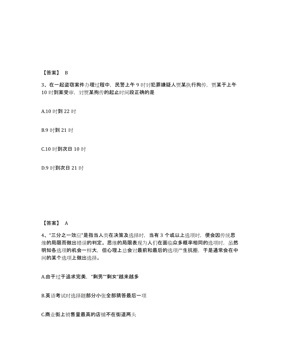 备考2025安徽省合肥市肥东县公安警务辅助人员招聘题库检测试卷A卷附答案_第2页