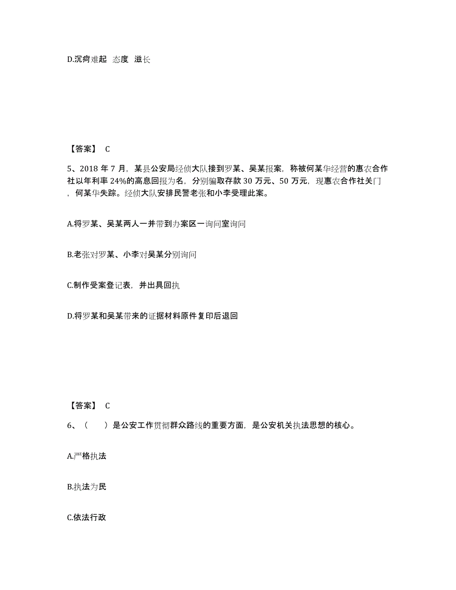 备考2025山东省烟台市福山区公安警务辅助人员招聘通关考试题库带答案解析_第3页