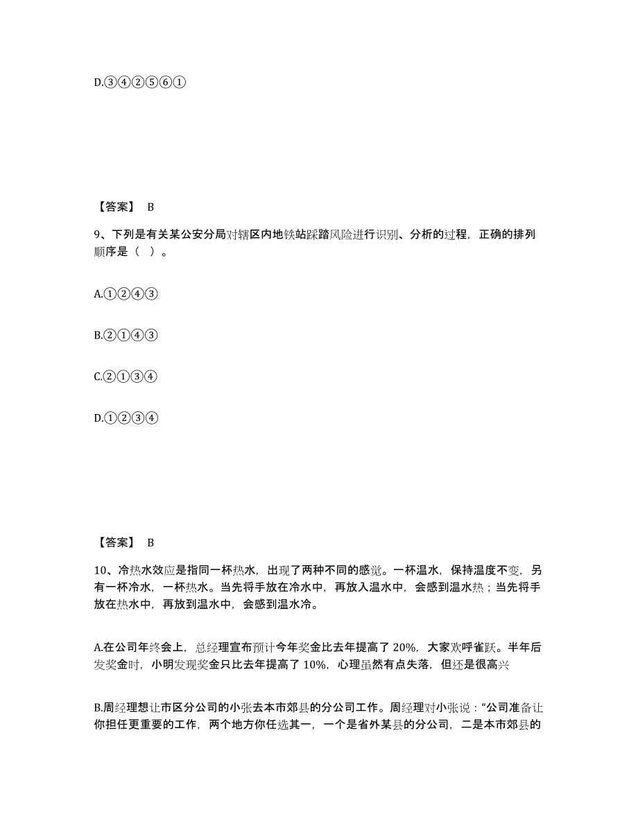 备考2025陕西省公安警务辅助人员招聘综合检测试卷B卷含答案_第5页