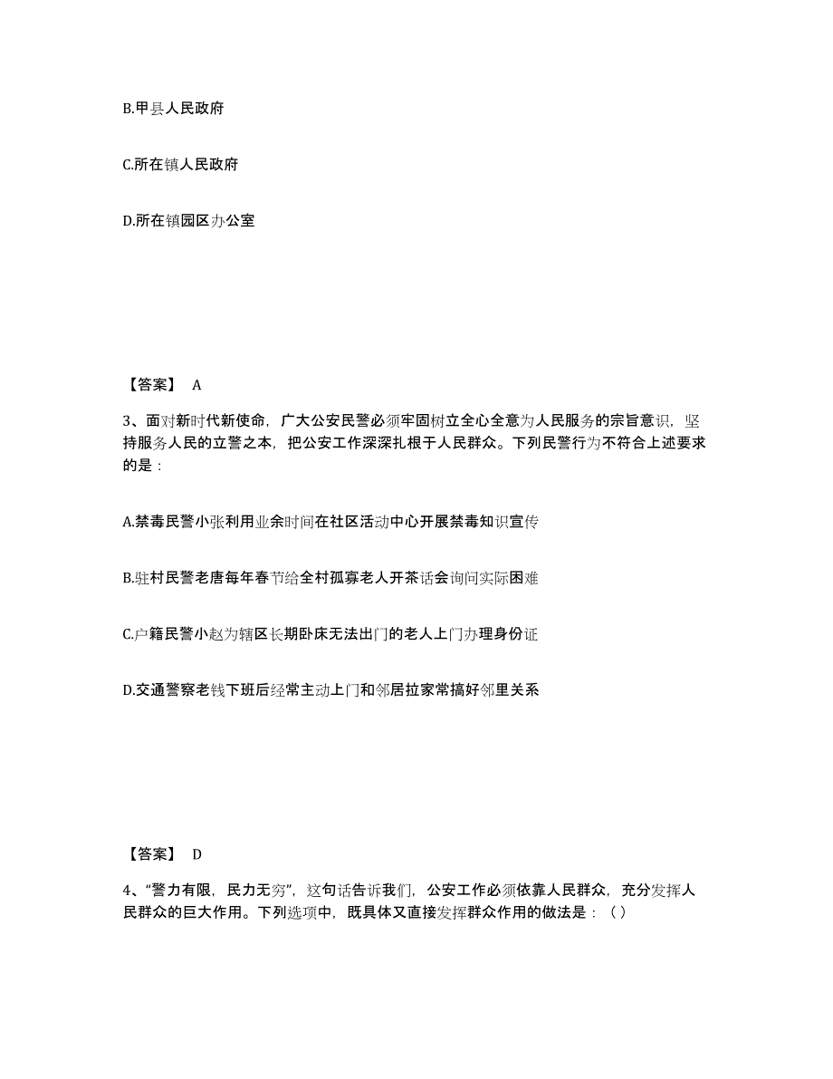 备考2025北京市延庆县公安警务辅助人员招聘综合练习试卷A卷附答案_第2页