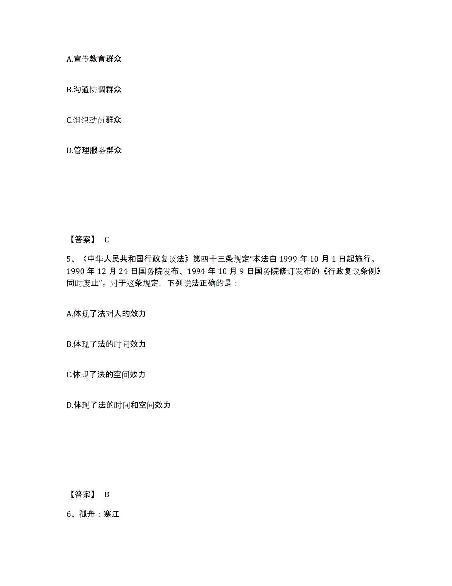 备考2025北京市延庆县公安警务辅助人员招聘综合练习试卷A卷附答案_第3页