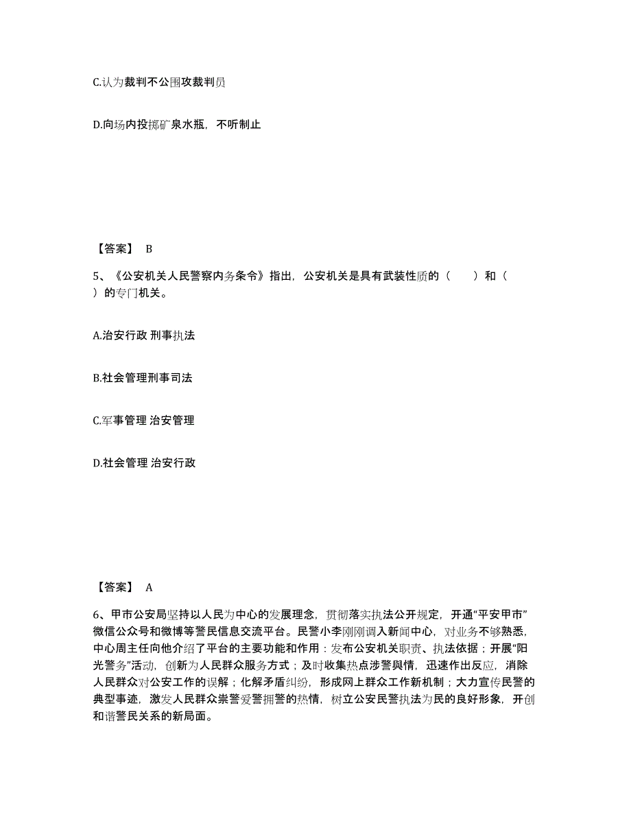 备考2025四川省凉山彝族自治州喜德县公安警务辅助人员招聘题库及答案_第3页