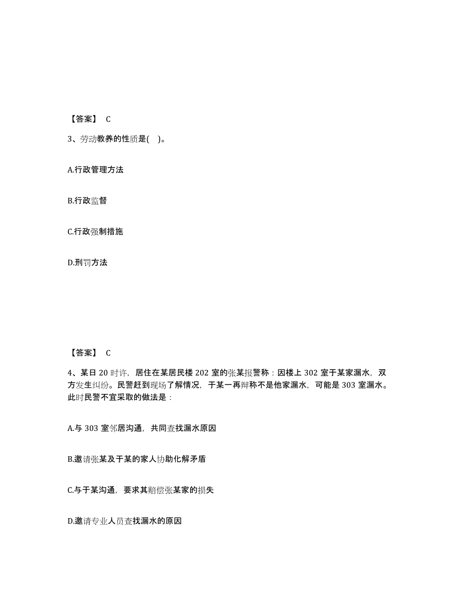 备考2025陕西省咸阳市淳化县公安警务辅助人员招聘典型题汇编及答案_第2页