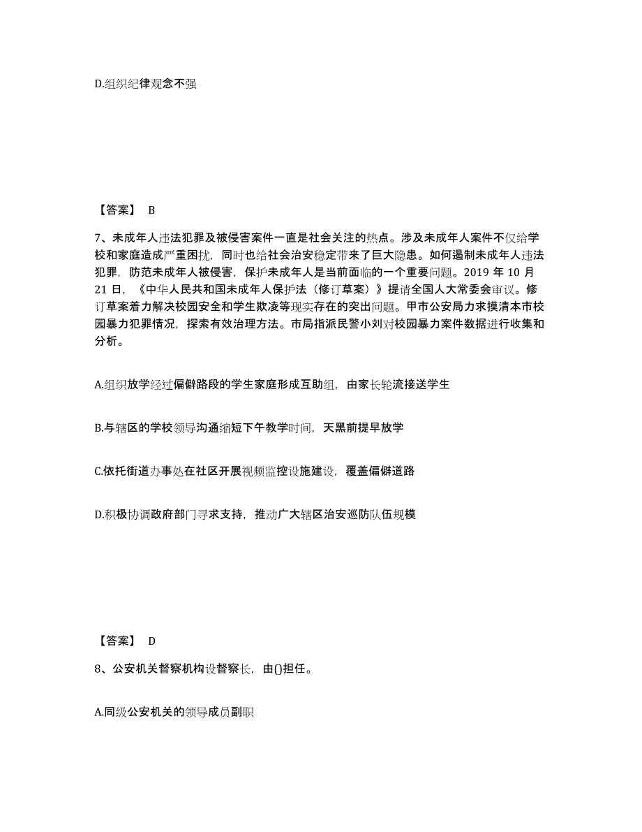 备考2025陕西省咸阳市淳化县公安警务辅助人员招聘典型题汇编及答案_第4页