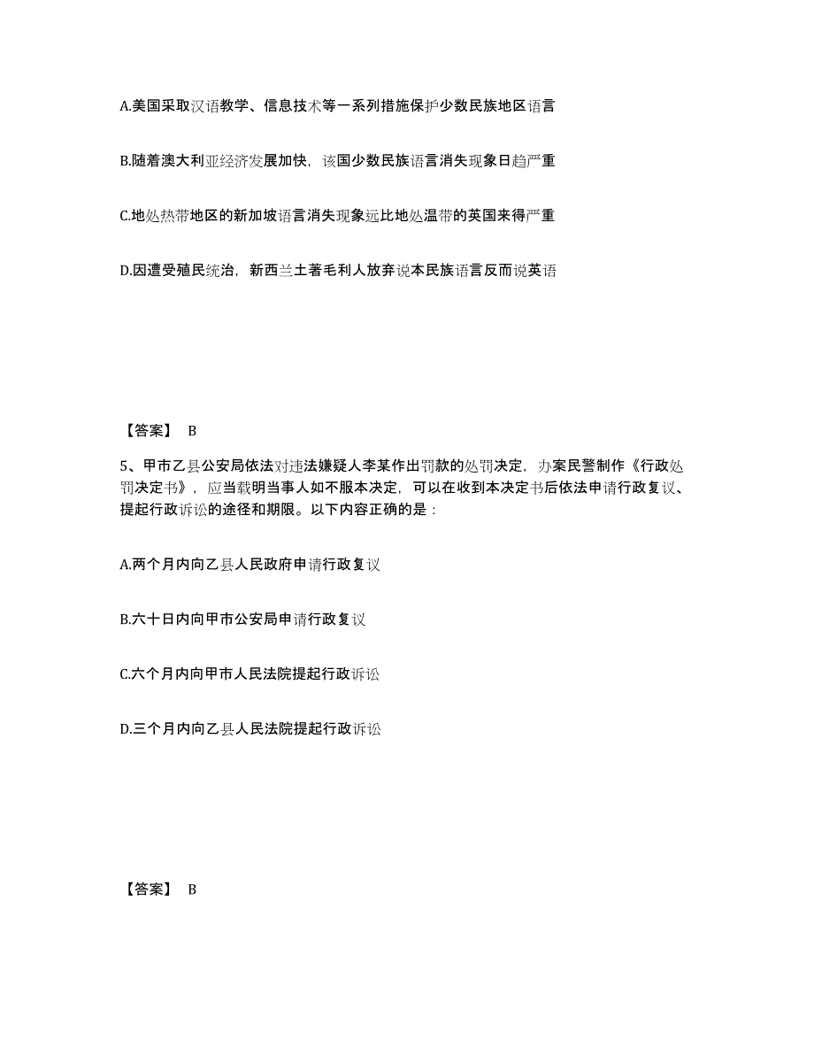 备考2025吉林省长春市双阳区公安警务辅助人员招聘强化训练试卷A卷附答案_第3页