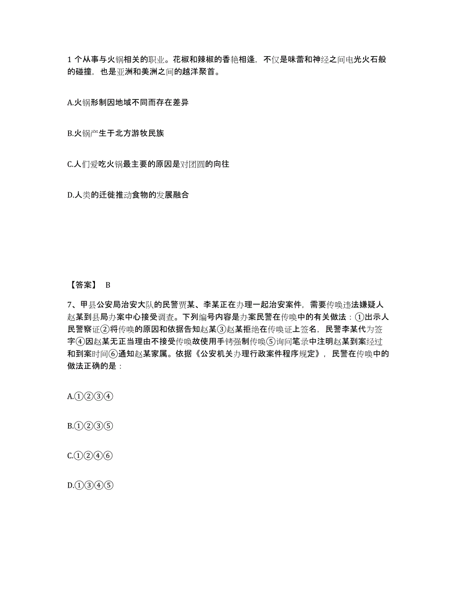 备考2025安徽省滁州市公安警务辅助人员招聘能力提升试卷B卷附答案_第4页