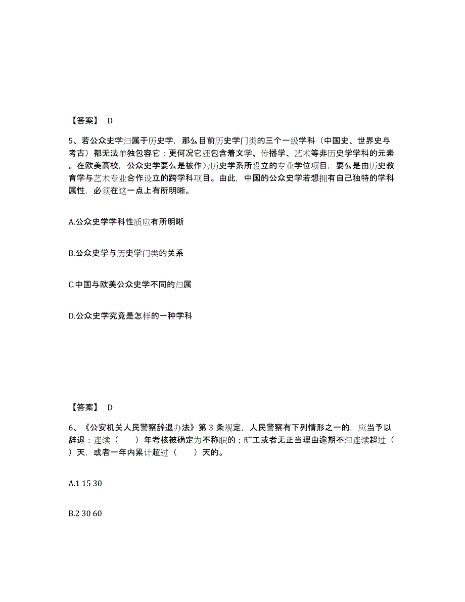 备考2025山东省公安警务辅助人员招聘模拟考试试卷B卷含答案_第3页