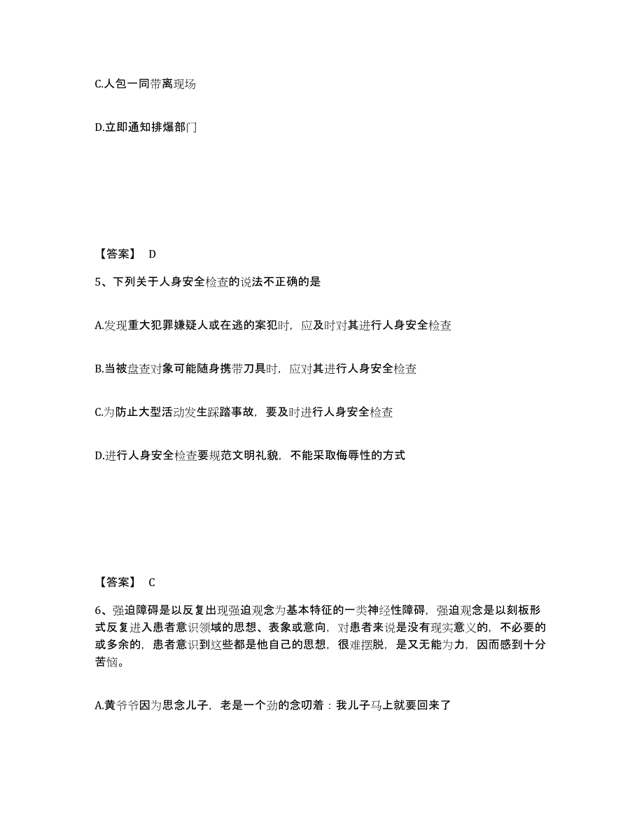 备考2025河北省沧州市泊头市公安警务辅助人员招聘综合检测试卷B卷含答案_第3页