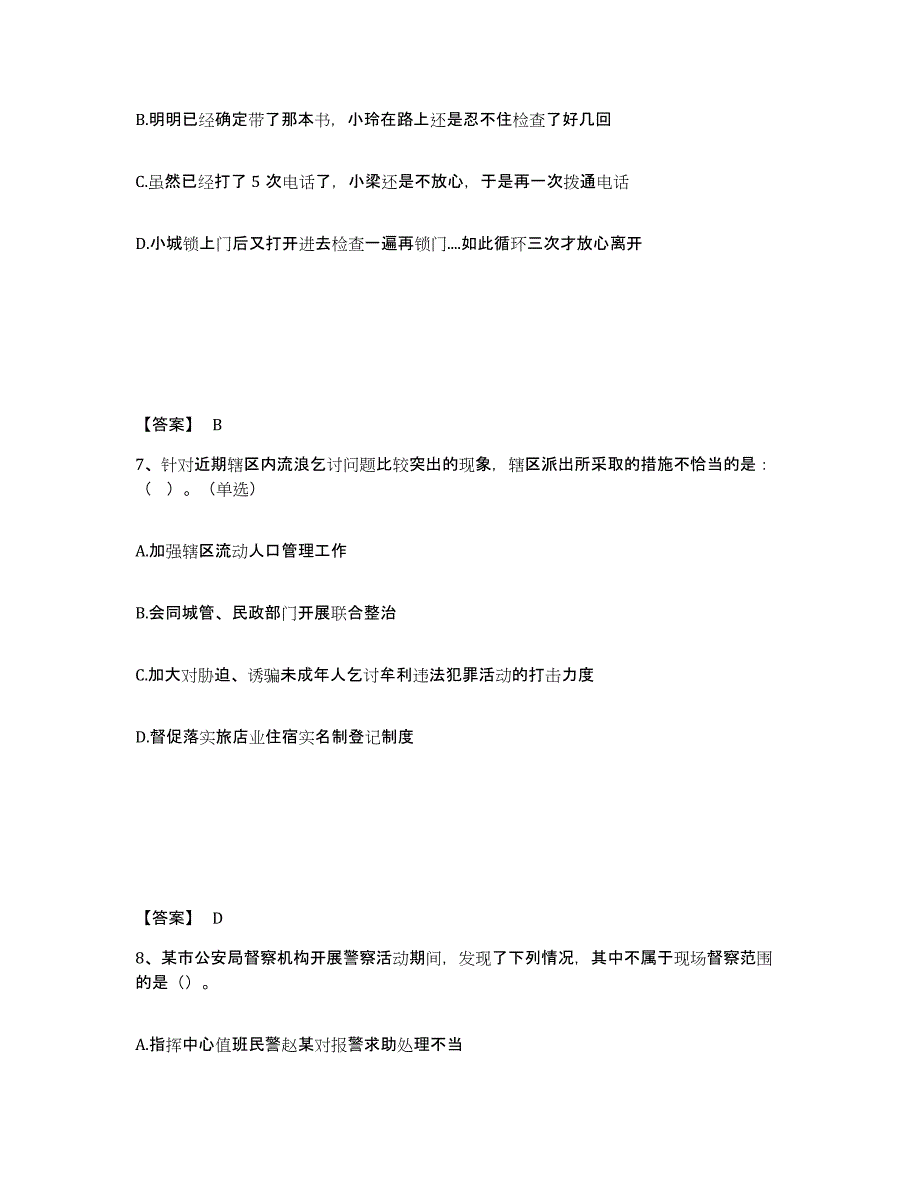 备考2025河北省沧州市泊头市公安警务辅助人员招聘综合检测试卷B卷含答案_第4页