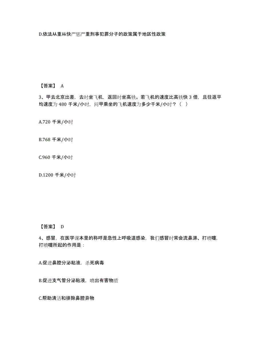 备考2025广东省肇庆市鼎湖区公安警务辅助人员招聘题库综合试卷A卷附答案_第2页