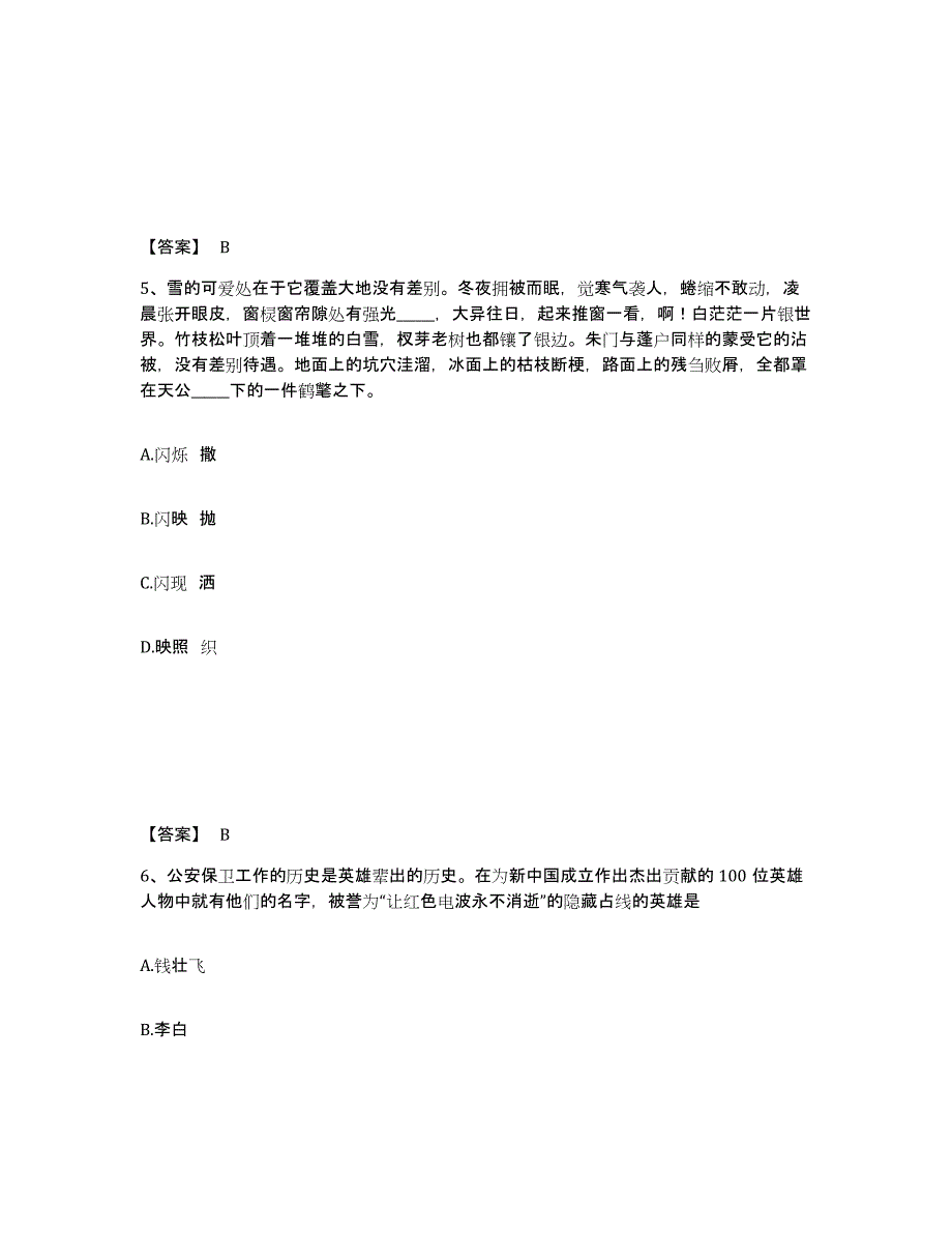 备考2025四川省成都市青羊区公安警务辅助人员招聘模考模拟试题(全优)_第3页