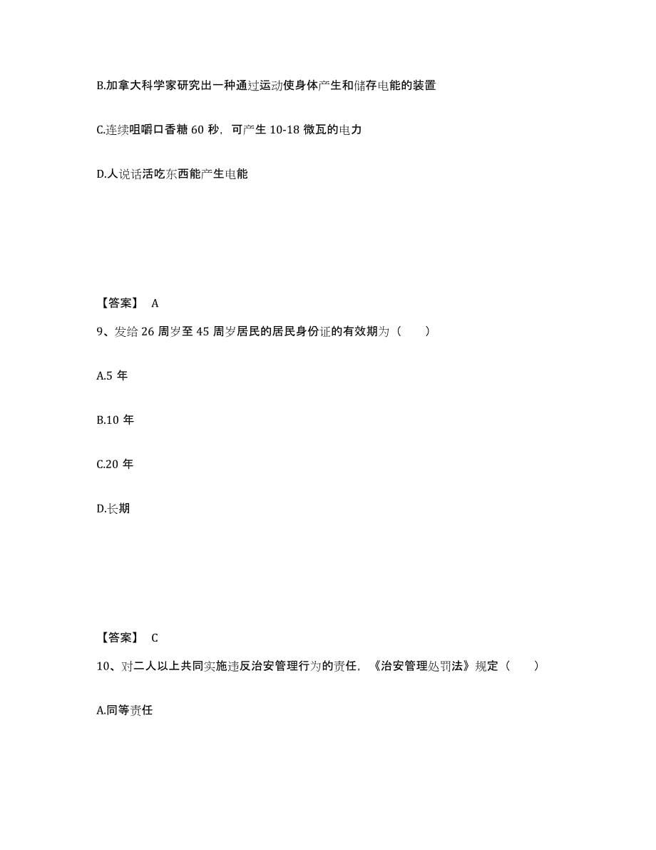 备考2025四川省成都市青羊区公安警务辅助人员招聘模考模拟试题(全优)_第5页