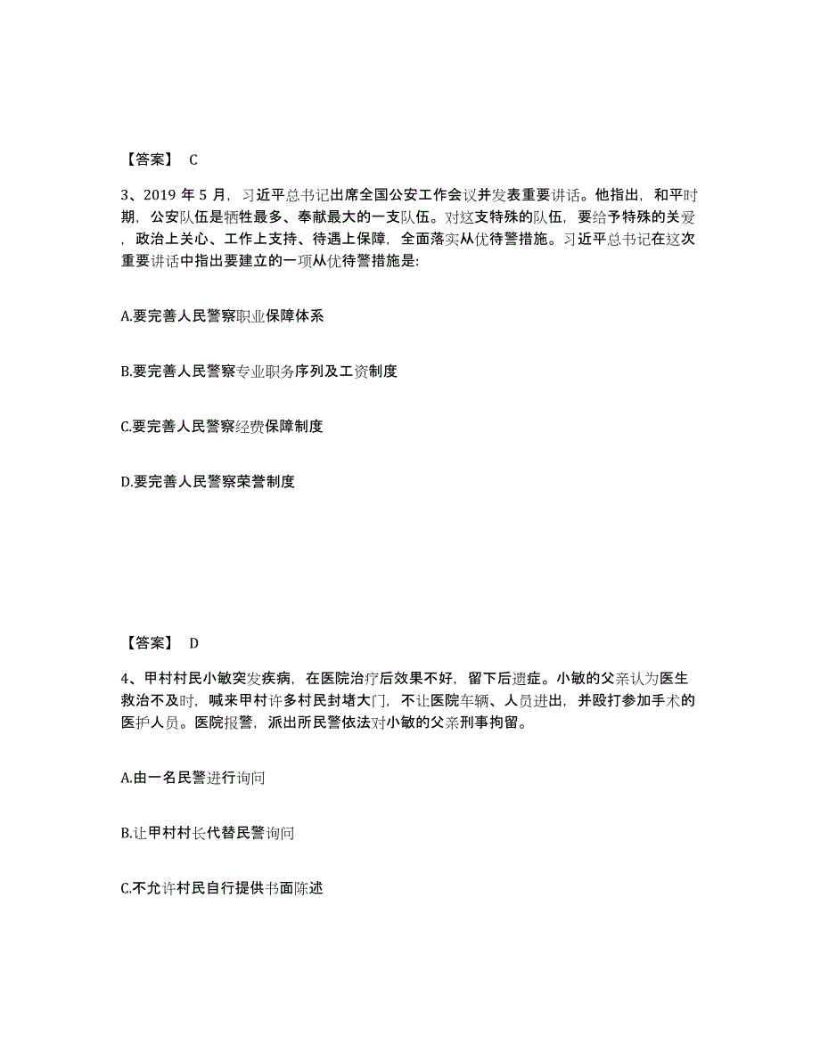 备考2025四川省成都市金牛区公安警务辅助人员招聘强化训练试卷B卷附答案_第2页