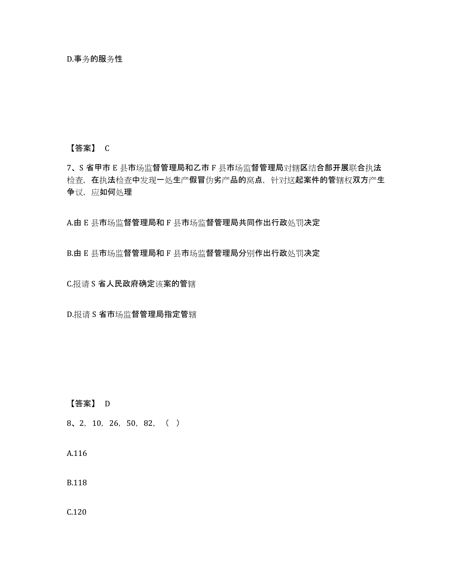 备考2025四川省成都市金牛区公安警务辅助人员招聘强化训练试卷B卷附答案_第4页