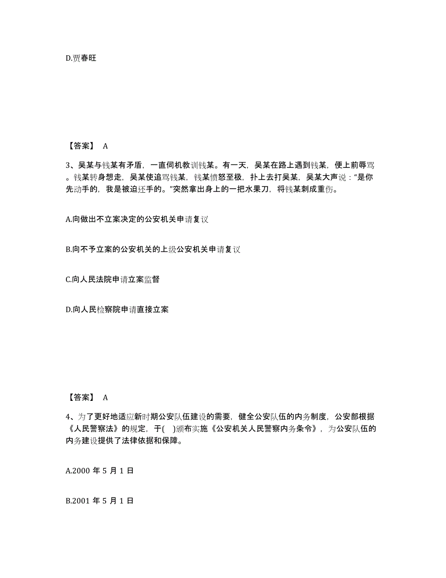 备考2025河北省唐山市迁安市公安警务辅助人员招聘高分题库附答案_第2页