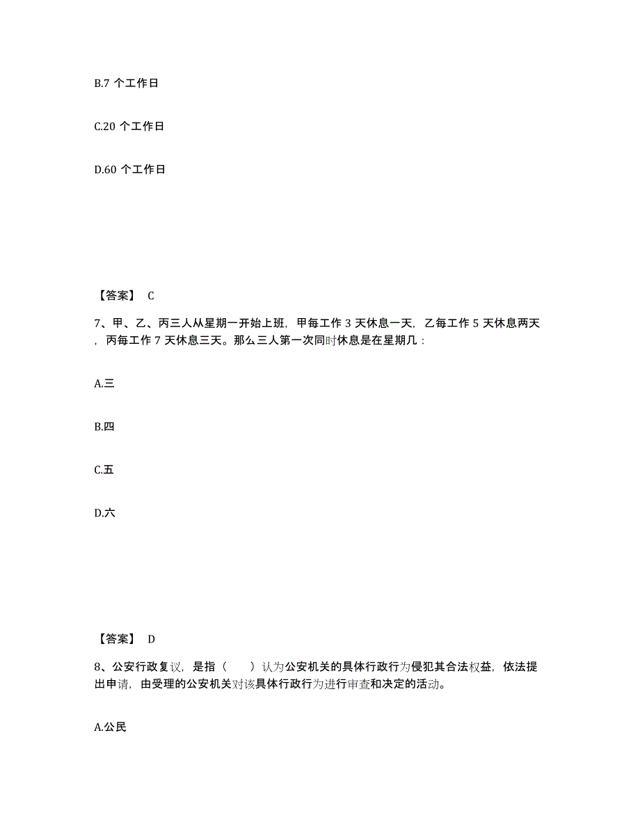 备考2025河北省唐山市迁安市公安警务辅助人员招聘高分题库附答案_第4页