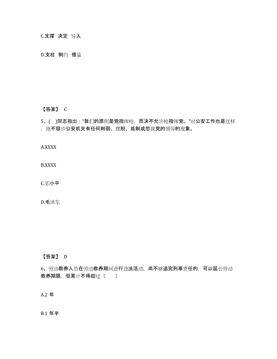 备考2025四川省凉山彝族自治州盐源县公安警务辅助人员招聘模拟考试试卷B卷含答案_第3页