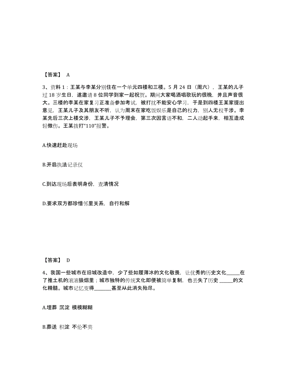 备考2025山东省德州市平原县公安警务辅助人员招聘高分通关题型题库附解析答案_第2页