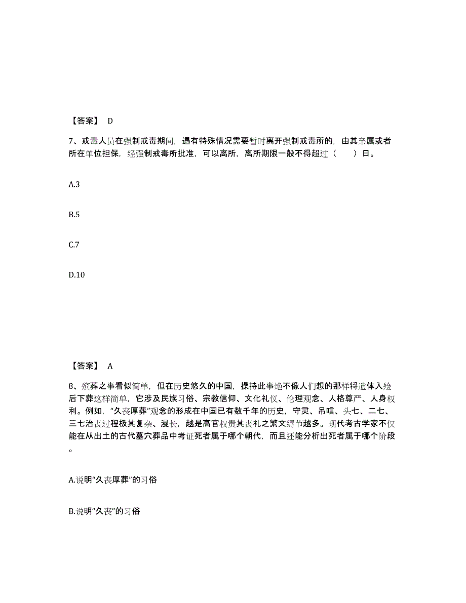 备考2025陕西省渭南市韩城市公安警务辅助人员招聘通关试题库(有答案)_第4页