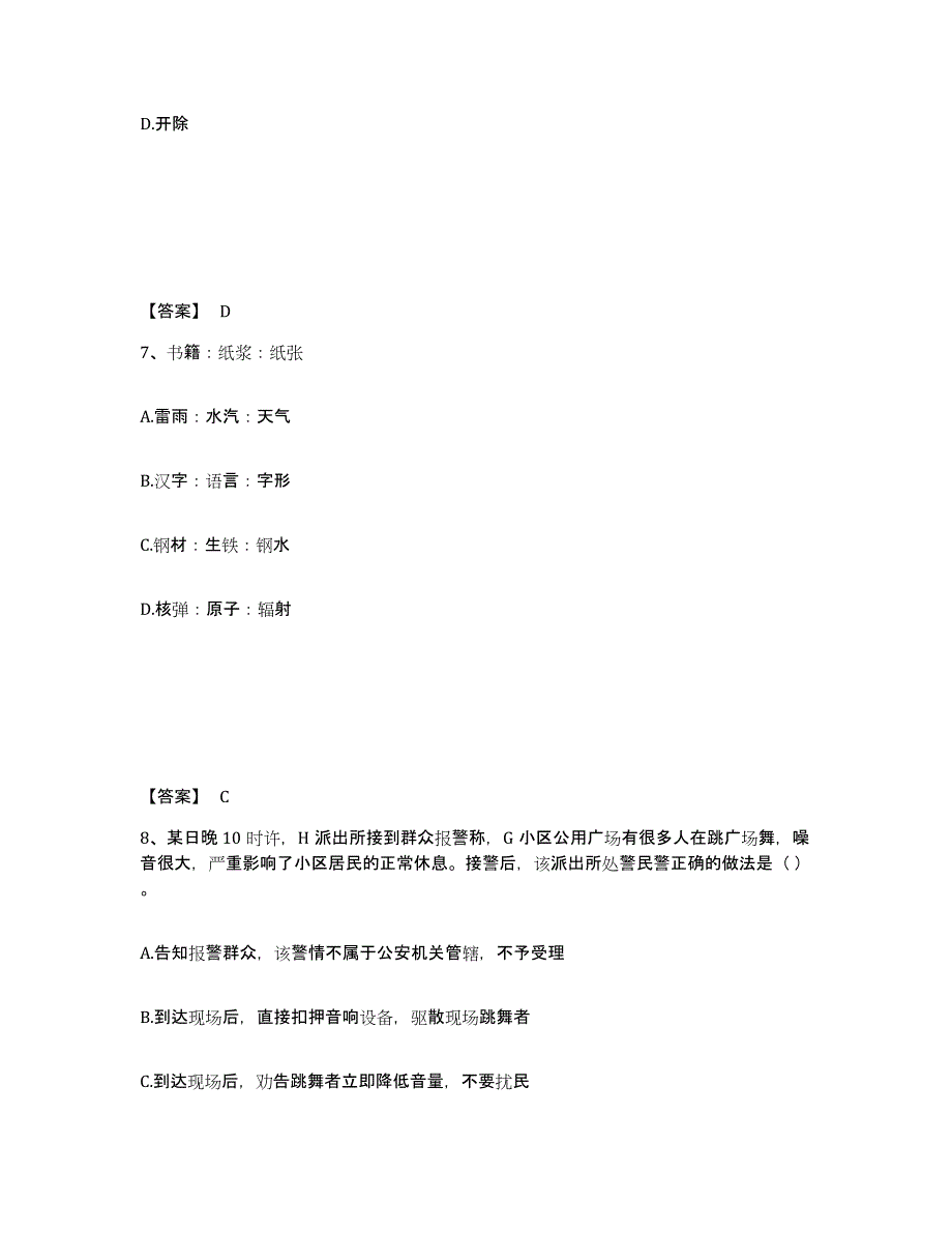 备考2025山东省潍坊市寒亭区公安警务辅助人员招聘题库及答案_第4页