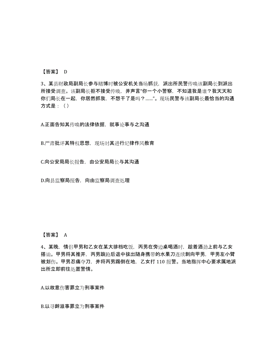 备考2025广西壮族自治区梧州市苍梧县公安警务辅助人员招聘模拟考试试卷A卷含答案_第2页