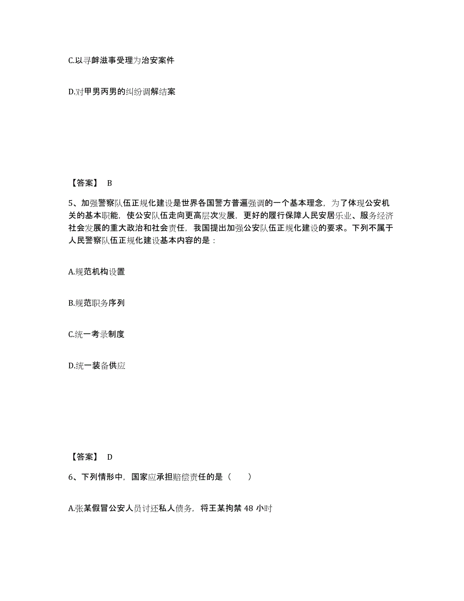 备考2025广西壮族自治区梧州市苍梧县公安警务辅助人员招聘模拟考试试卷A卷含答案_第3页