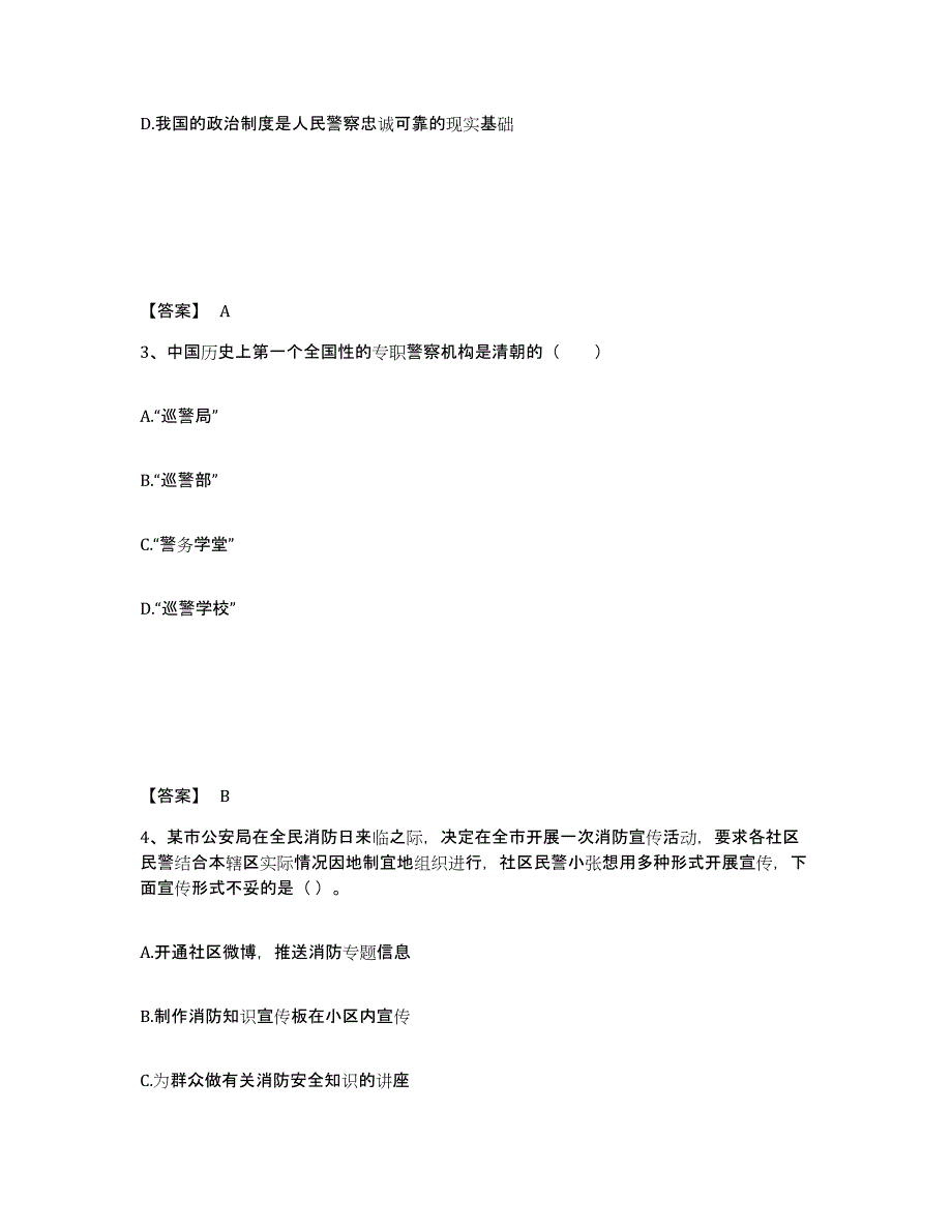 备考2025广西壮族自治区柳州市鱼峰区公安警务辅助人员招聘题库综合试卷B卷附答案_第2页