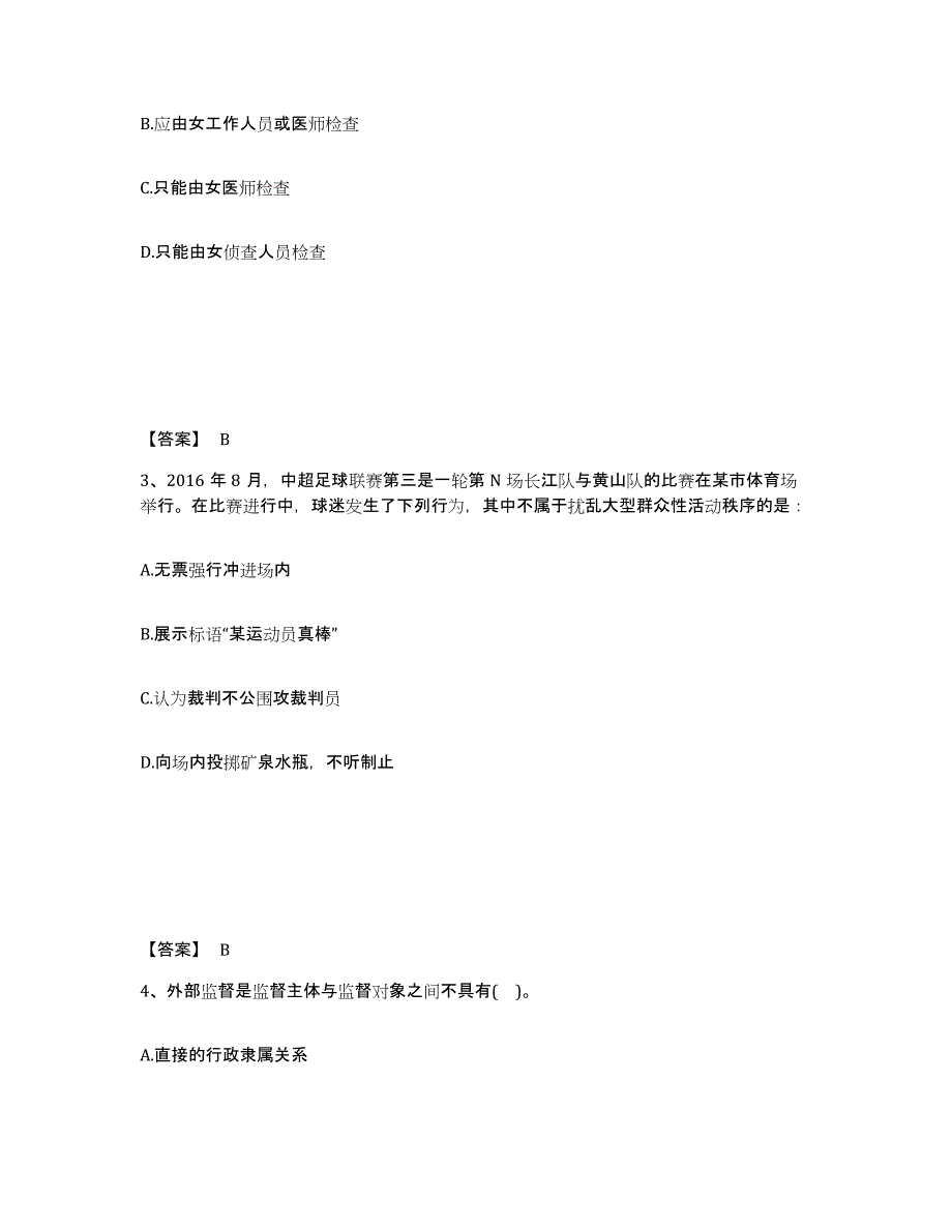 备考2025山西省运城市绛县公安警务辅助人员招聘能力测试试卷A卷附答案_第2页