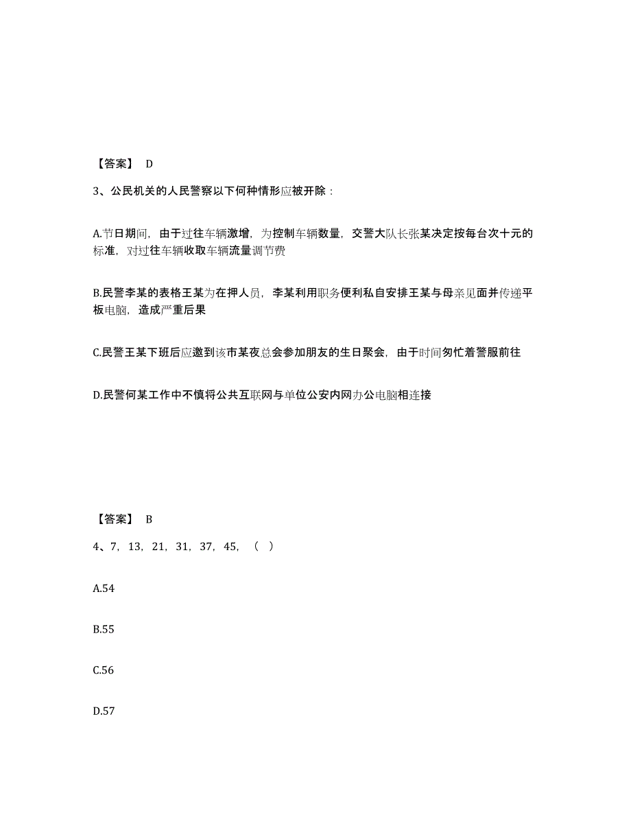 备考2025内蒙古自治区兴安盟科尔沁右翼前旗公安警务辅助人员招聘考前冲刺模拟试卷A卷含答案_第2页