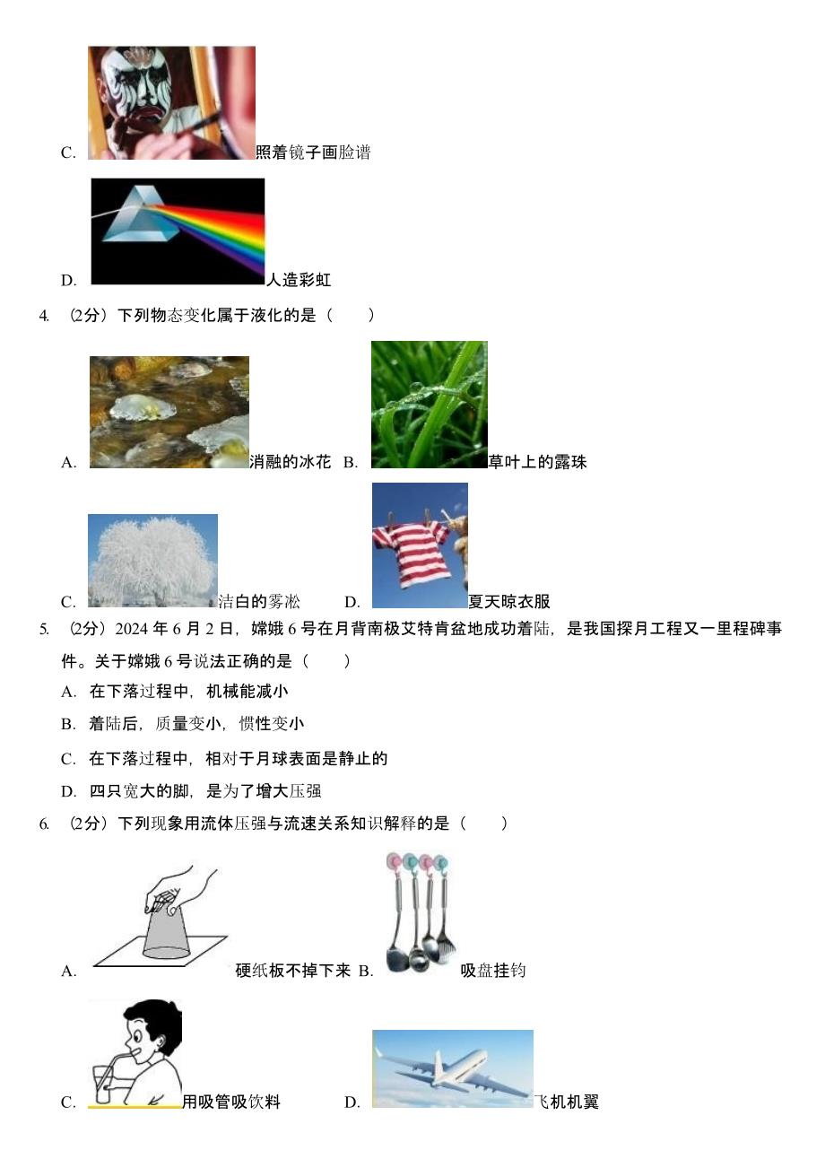 2024年黑龙江省龙东地区中考物理试卷含答案_第2页