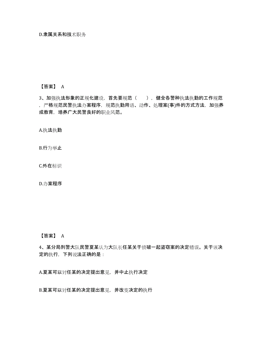 备考2025山东省淄博市临淄区公安警务辅助人员招聘模拟题库及答案_第2页