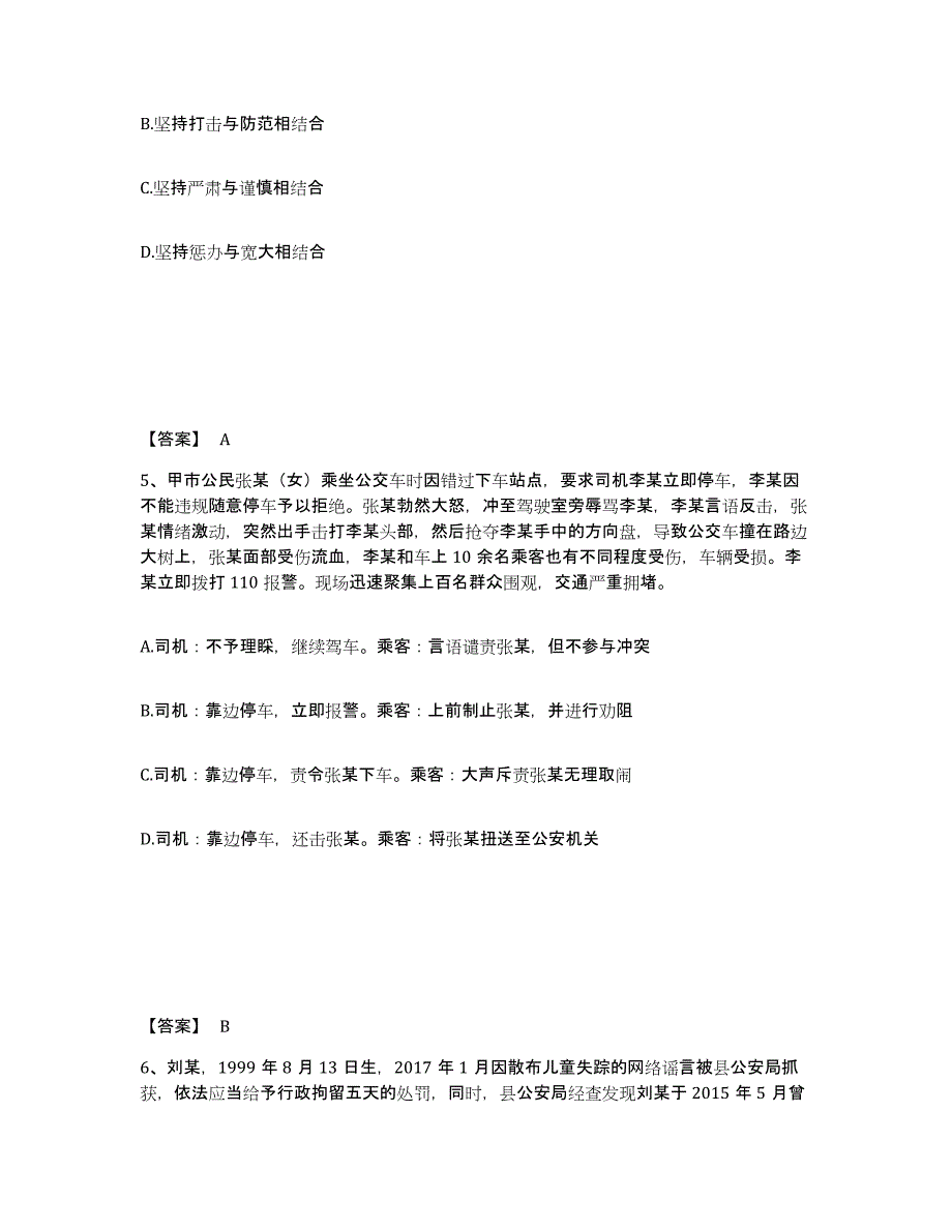 备考2025四川省甘孜藏族自治州巴塘县公安警务辅助人员招聘题库综合试卷B卷附答案_第3页