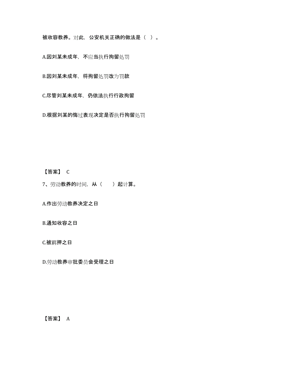 备考2025四川省甘孜藏族自治州巴塘县公安警务辅助人员招聘题库综合试卷B卷附答案_第4页