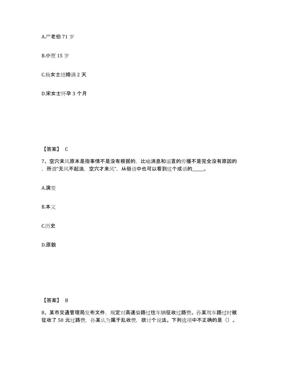 备考2025山西省太原市迎泽区公安警务辅助人员招聘能力检测试卷A卷附答案_第4页