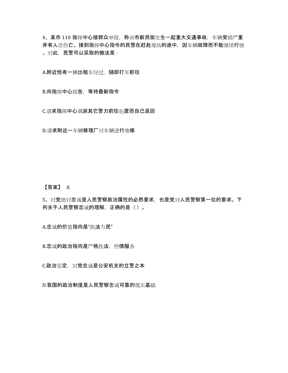 备考2025江苏省盐城市射阳县公安警务辅助人员招聘综合练习试卷B卷附答案_第3页