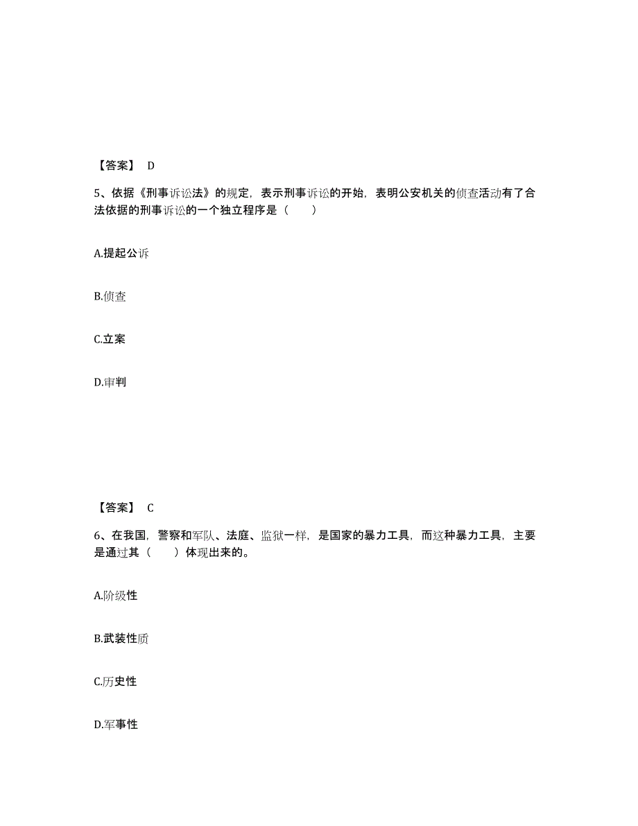 备考2025内蒙古自治区呼伦贝尔市鄂伦春自治旗公安警务辅助人员招聘题库检测试卷A卷附答案_第3页